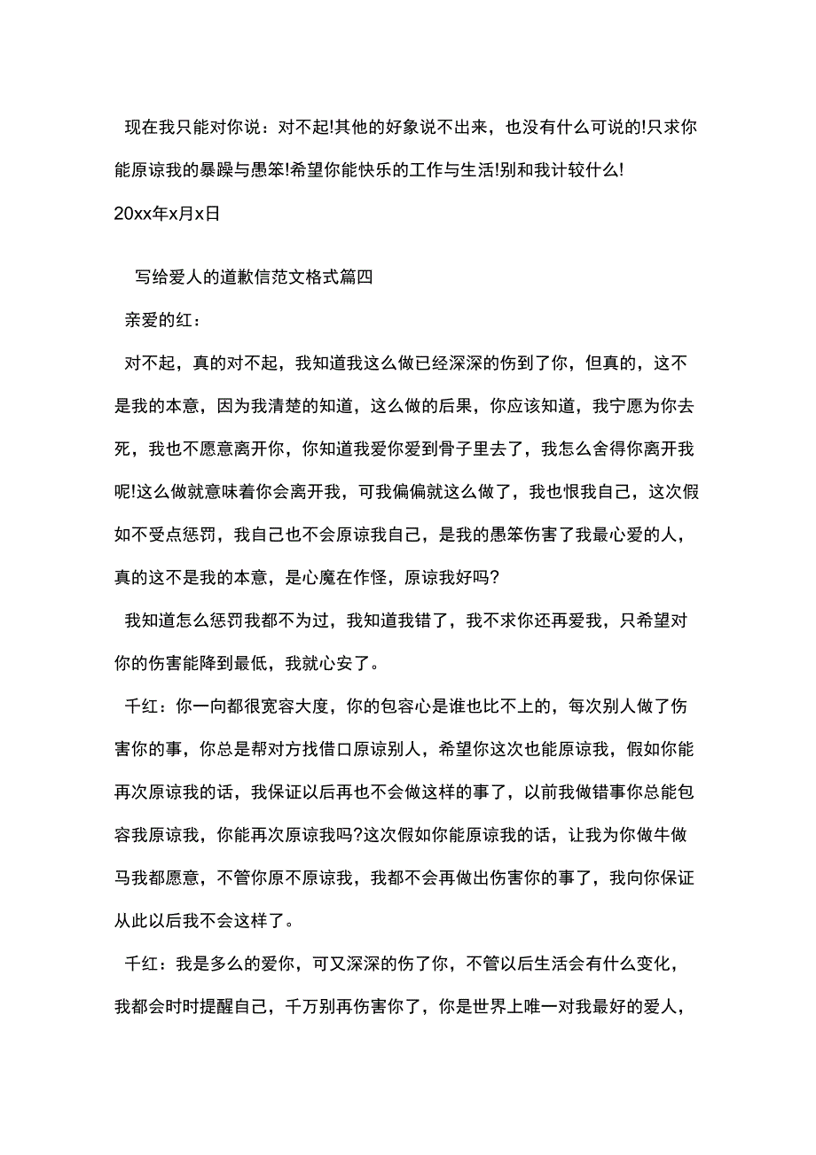 给爱人道歉信精选_第3页