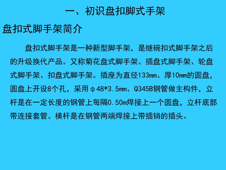 盘扣式脚手架工艺.ppt_第4页