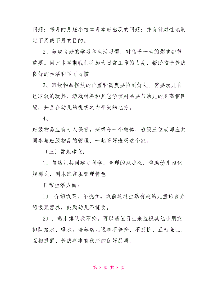 幼儿园教育叙事中班幼儿园教育叙事范文_第3页