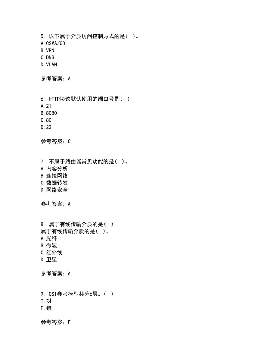 电子科技大学21春《局域网与城域网》离线作业2参考答案15_第2页