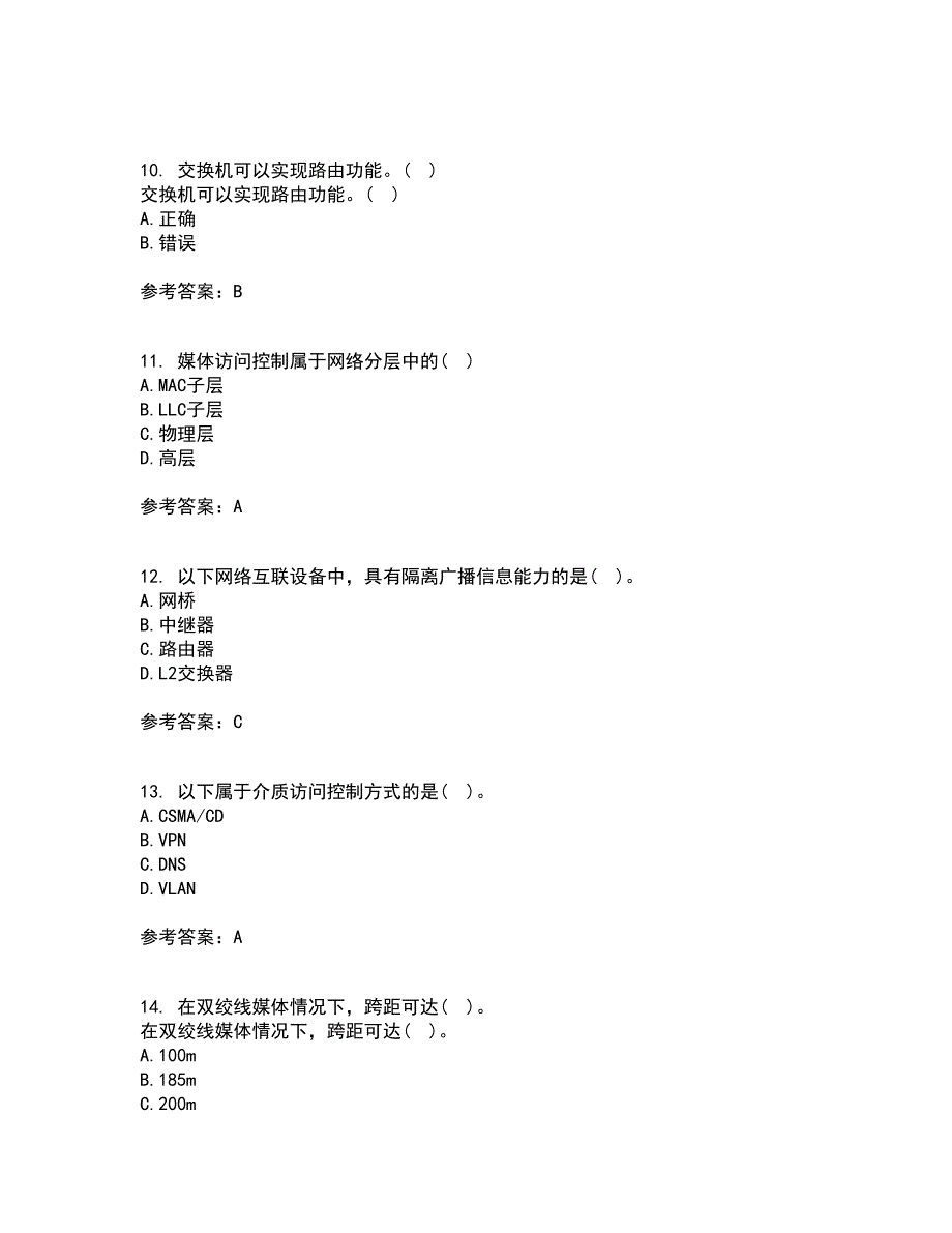 电子科技大学21春《局域网与城域网》离线作业2参考答案15_第3页