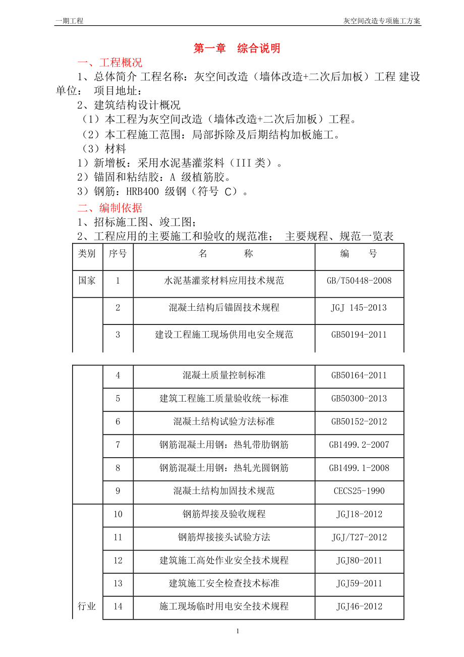 灰空间改造专项施工方案(DOC58页)_第4页