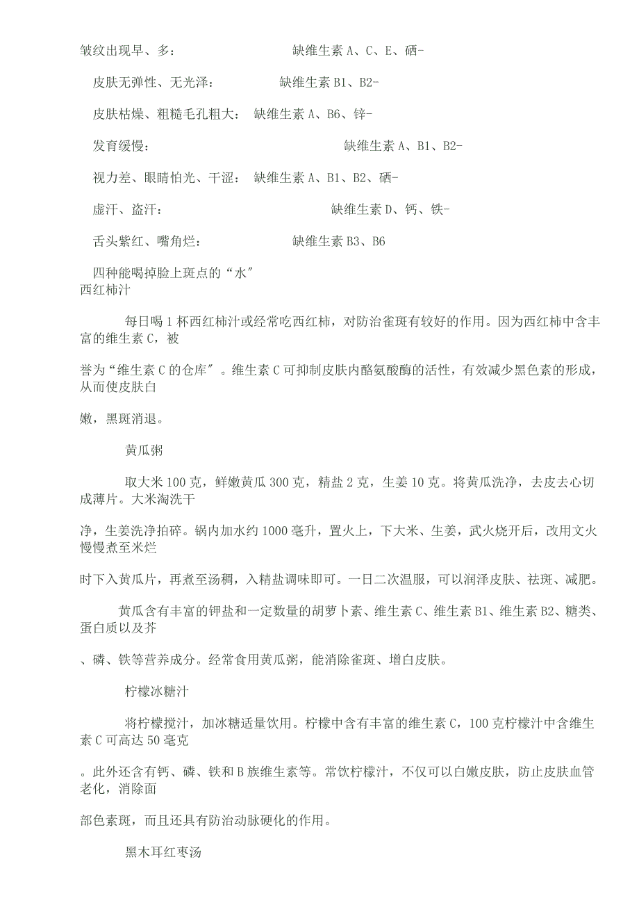 清热去火的药方_第3页