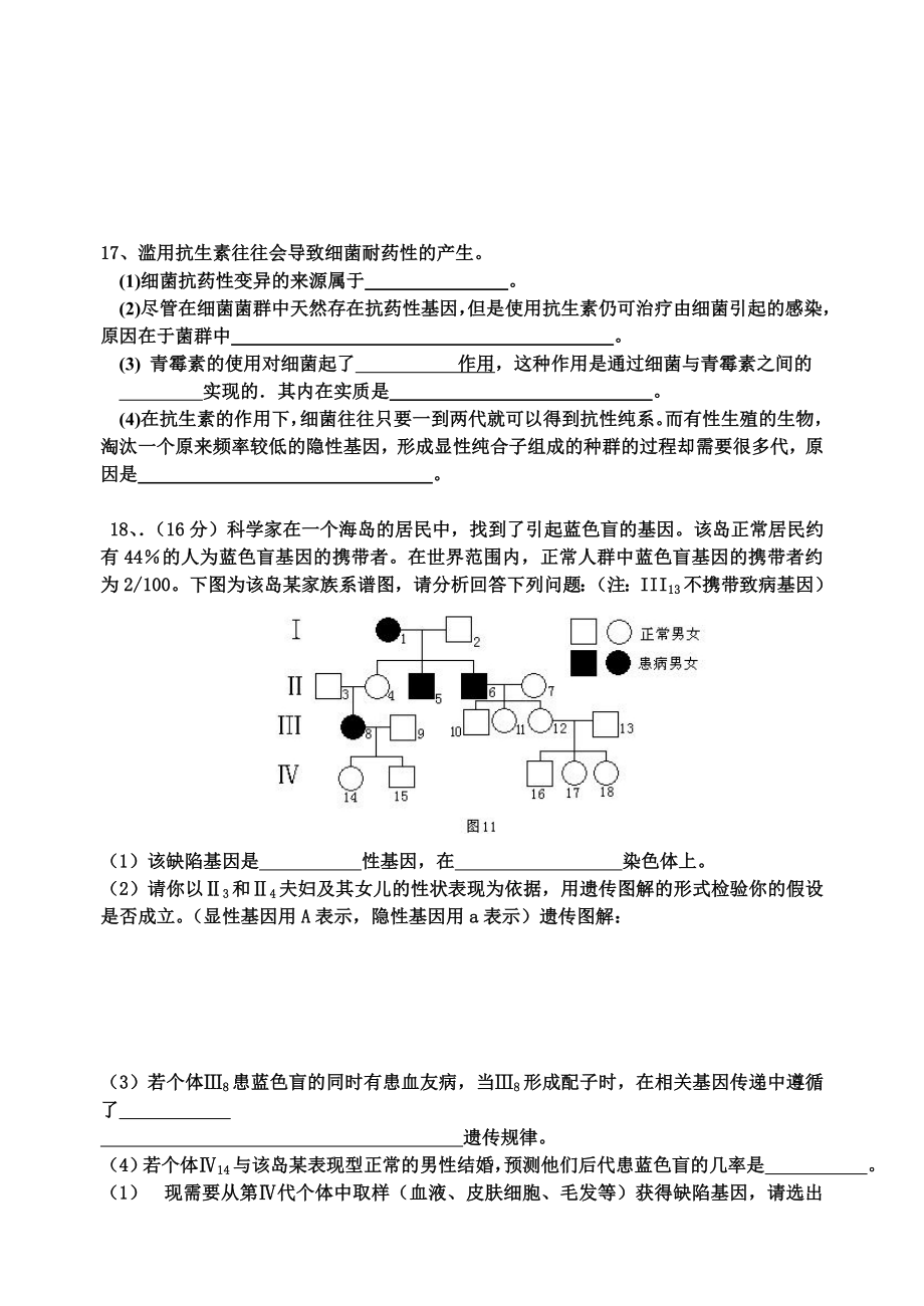 共同进化与生物多样性的形成学案_第4页