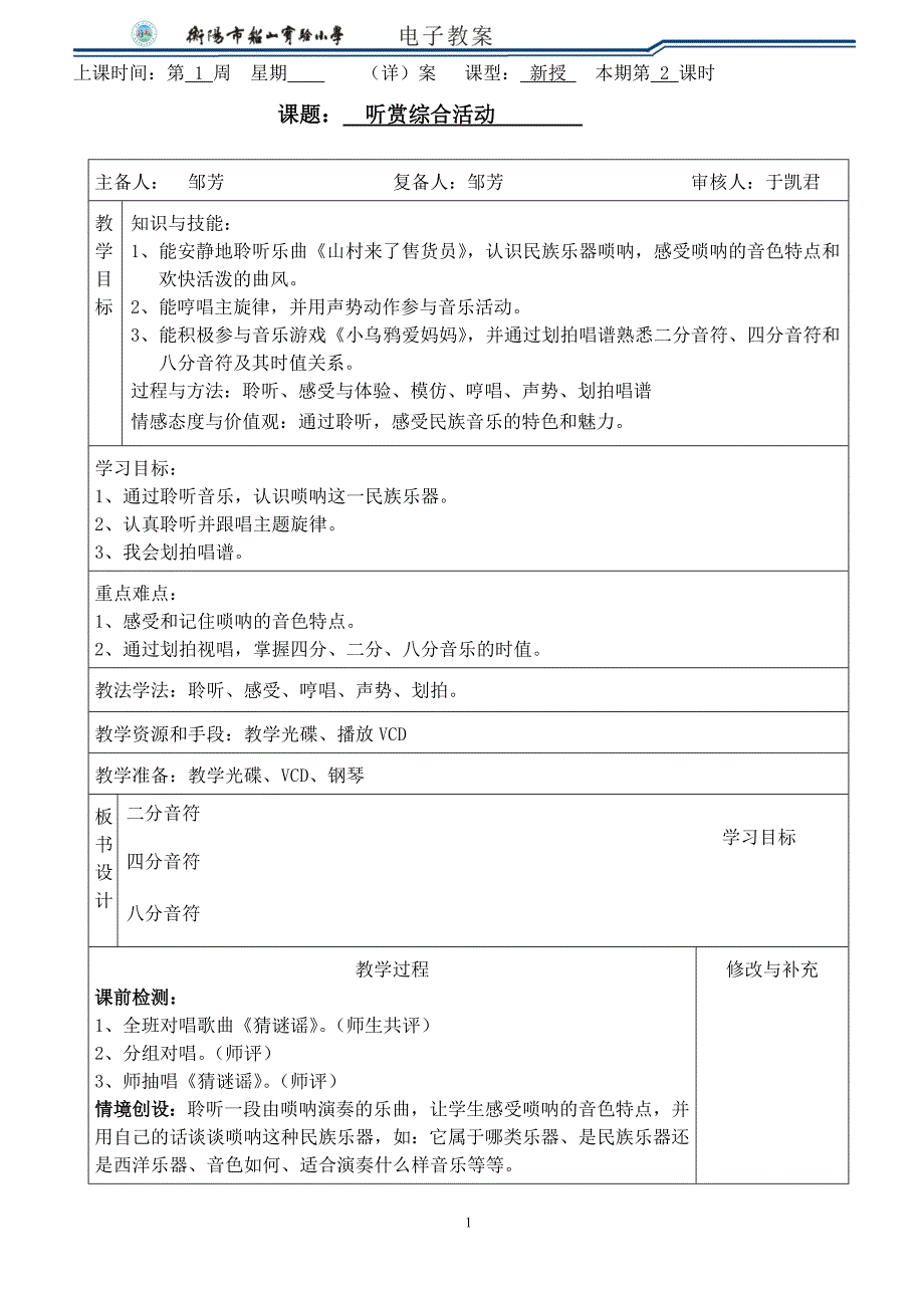 2015（下）三年级第2课时电子教案模板_第1页