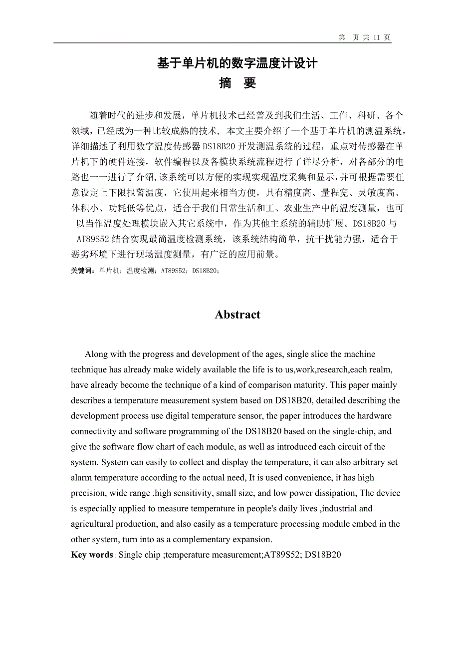 基于单片机的数字温度计设计--学位论文_第1页