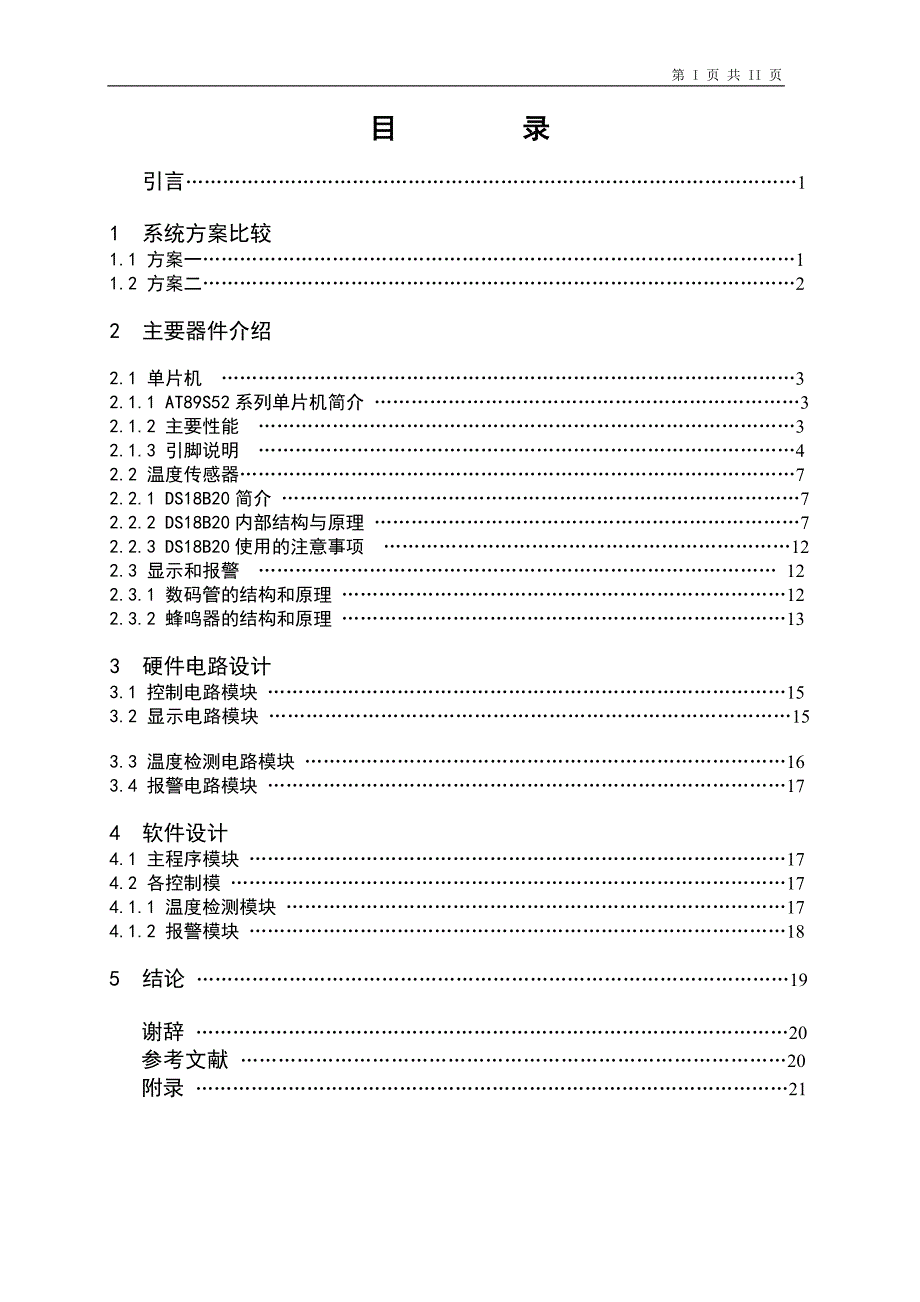 基于单片机的数字温度计设计--学位论文_第2页