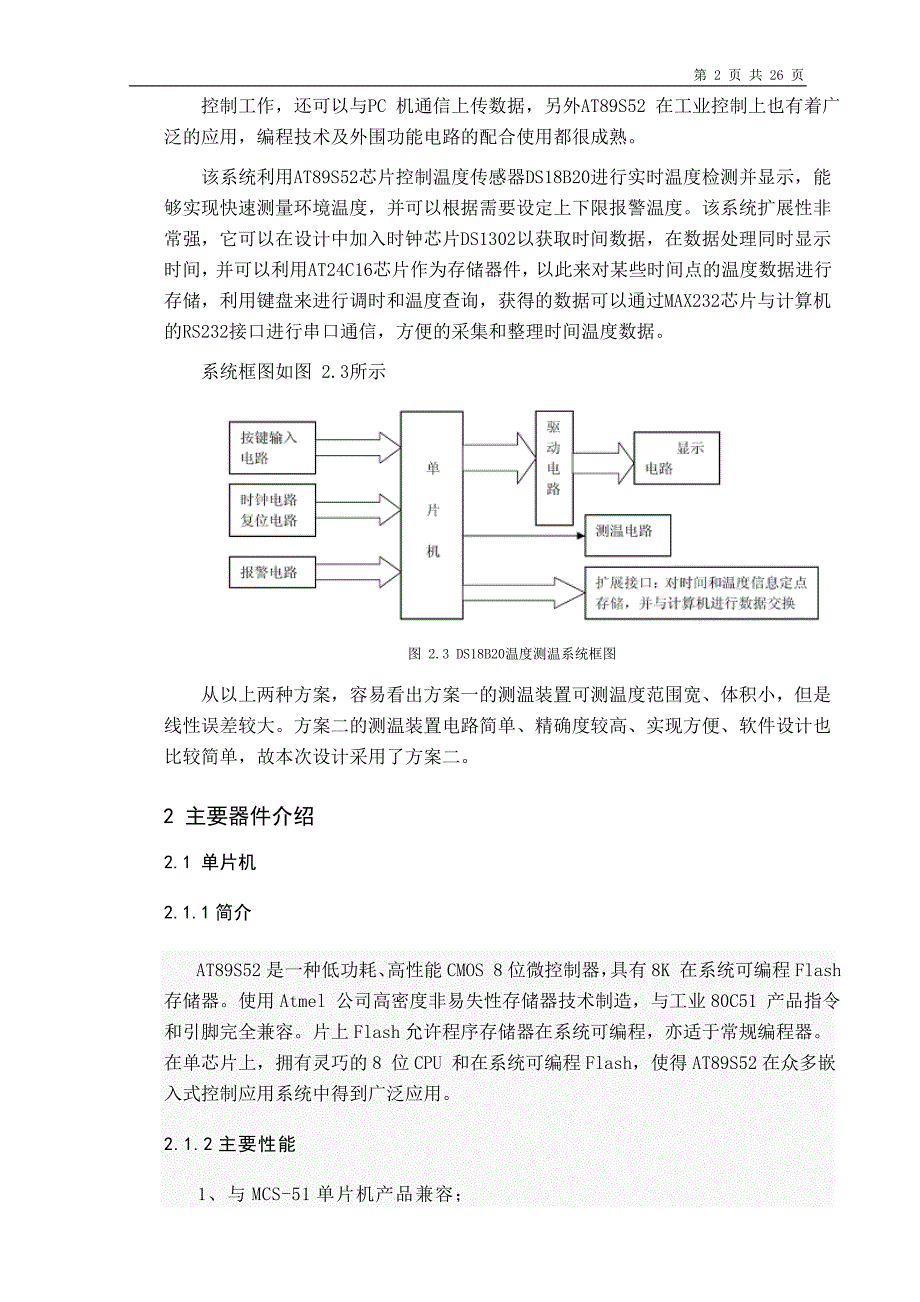 基于单片机的数字温度计设计--学位论文_第5页