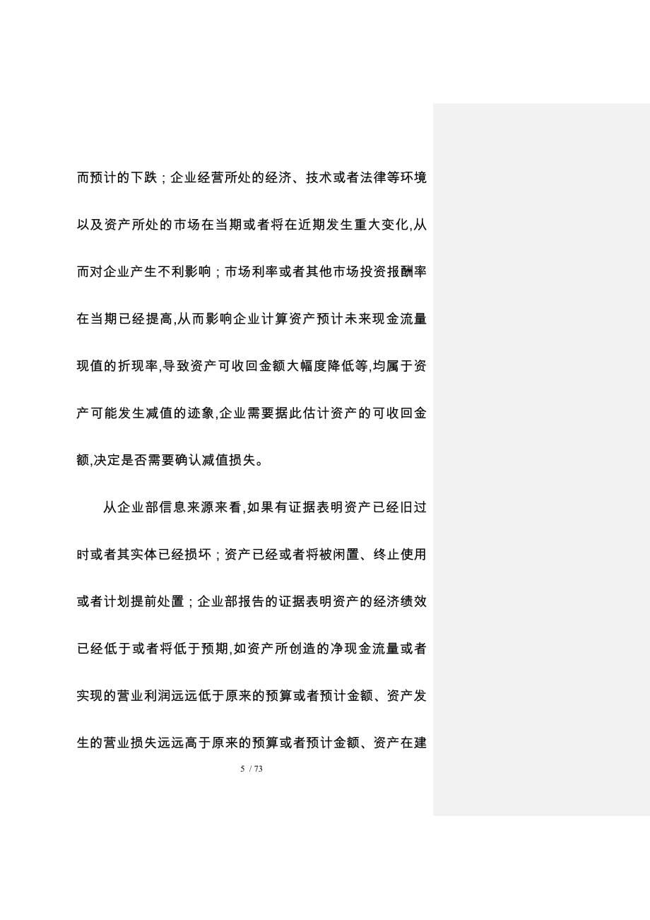 某年度注会考试统一辅导教材之会计知识培训35_第5页