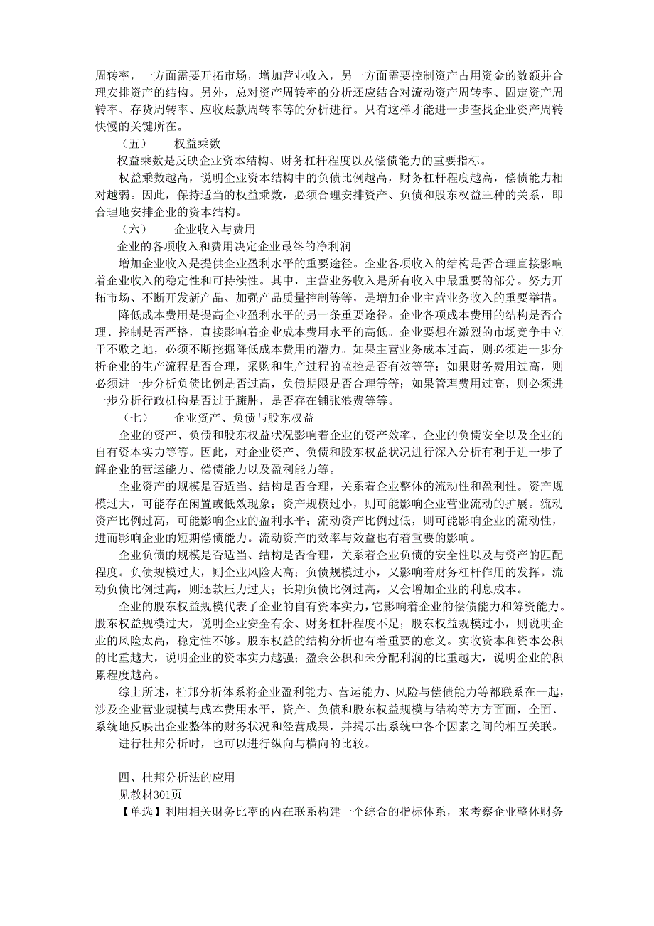 财务报表分析讲义_第3页