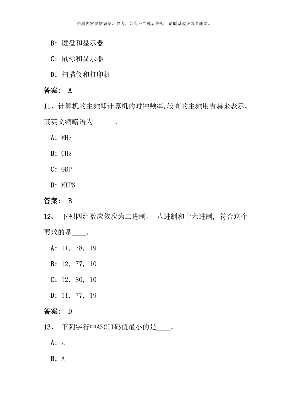 电大网考计算机应用基础统考答案(12)_第4页