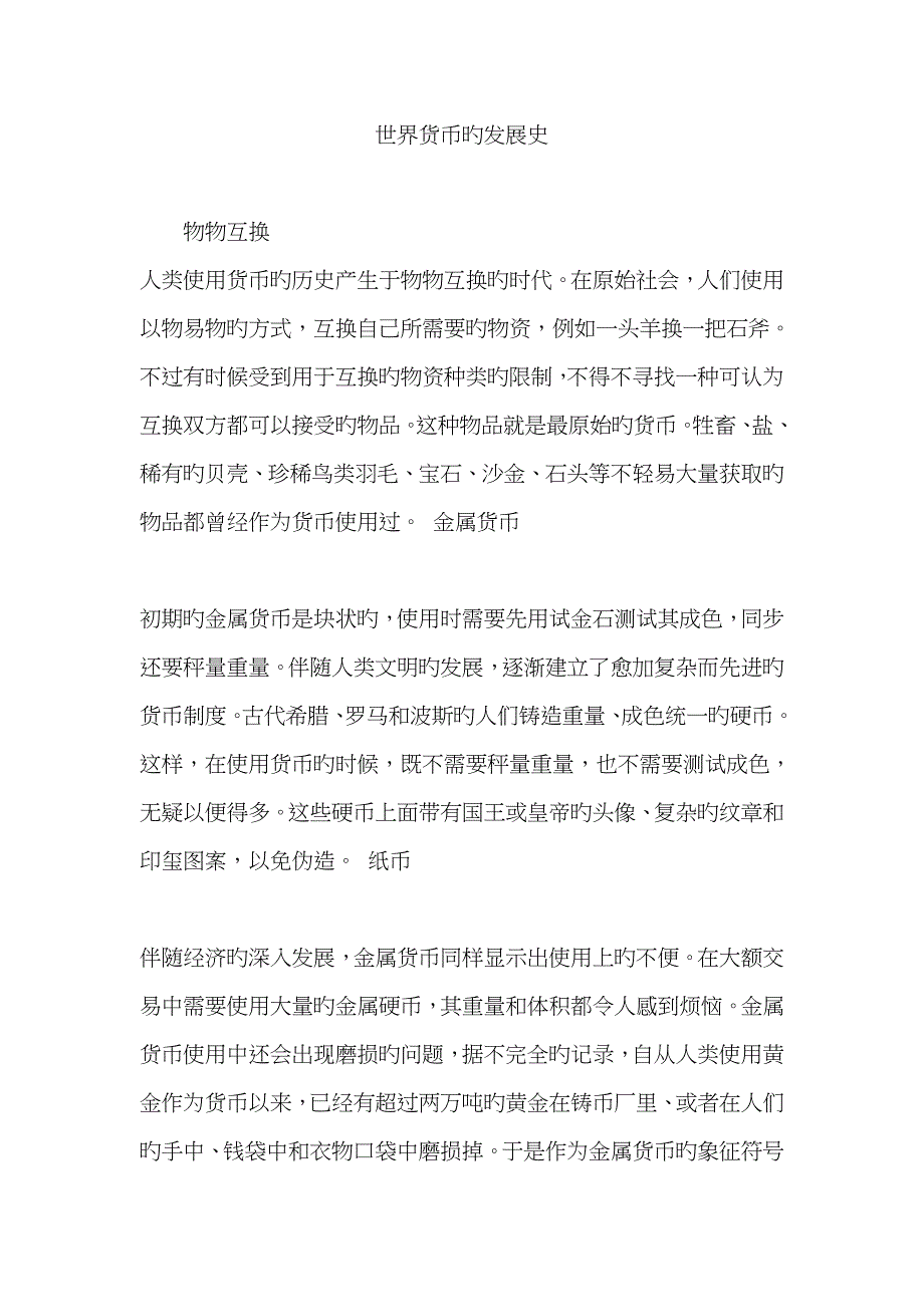 世界货币的发展史_第1页