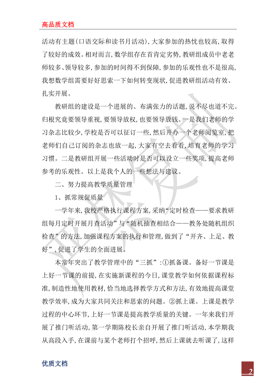 2023-2024学年教务工作总结_第2页