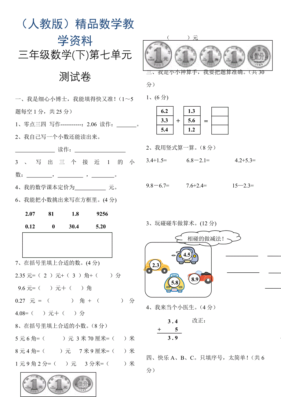 人教版小学数学三年级下册第七单元测试卷_第1页