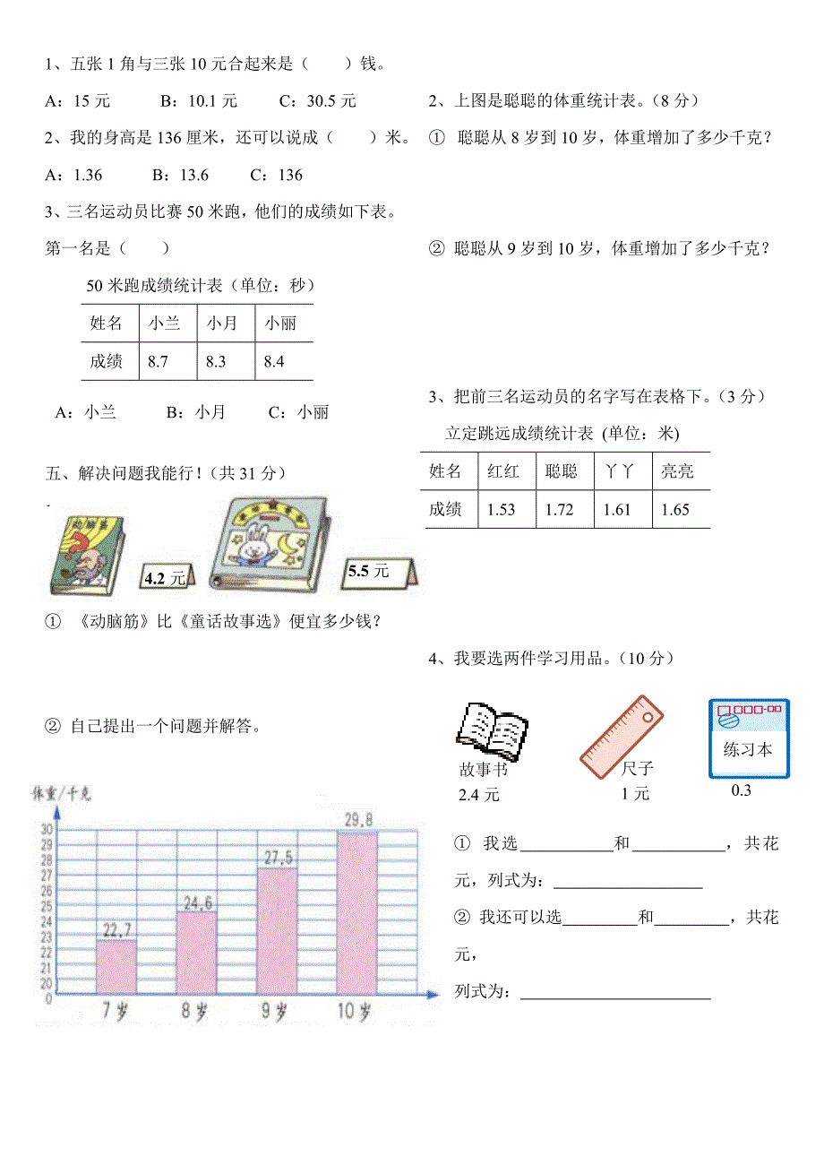 人教版小学数学三年级下册第七单元测试卷_第2页