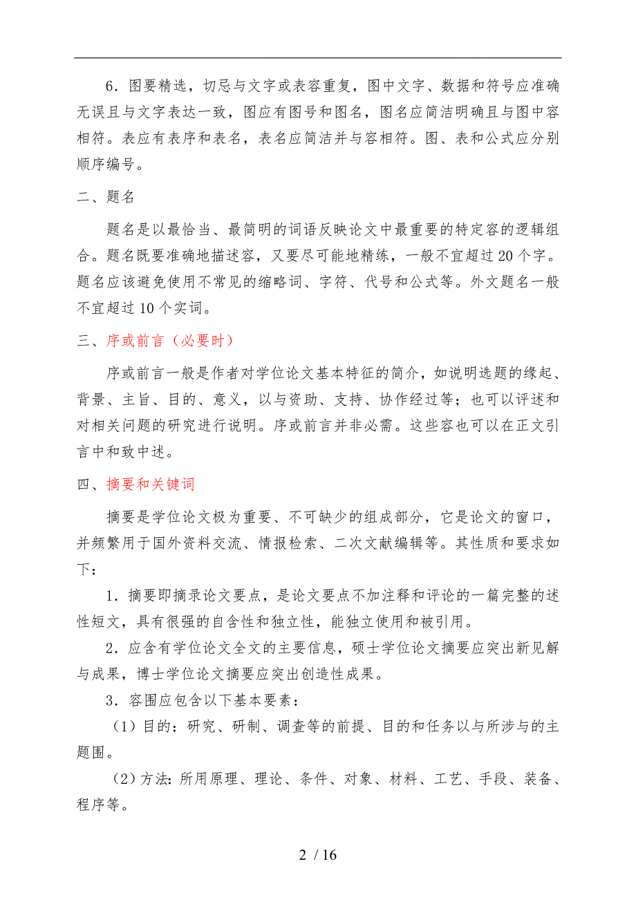 某科技大学研究生学位论文撰写规定_第2页