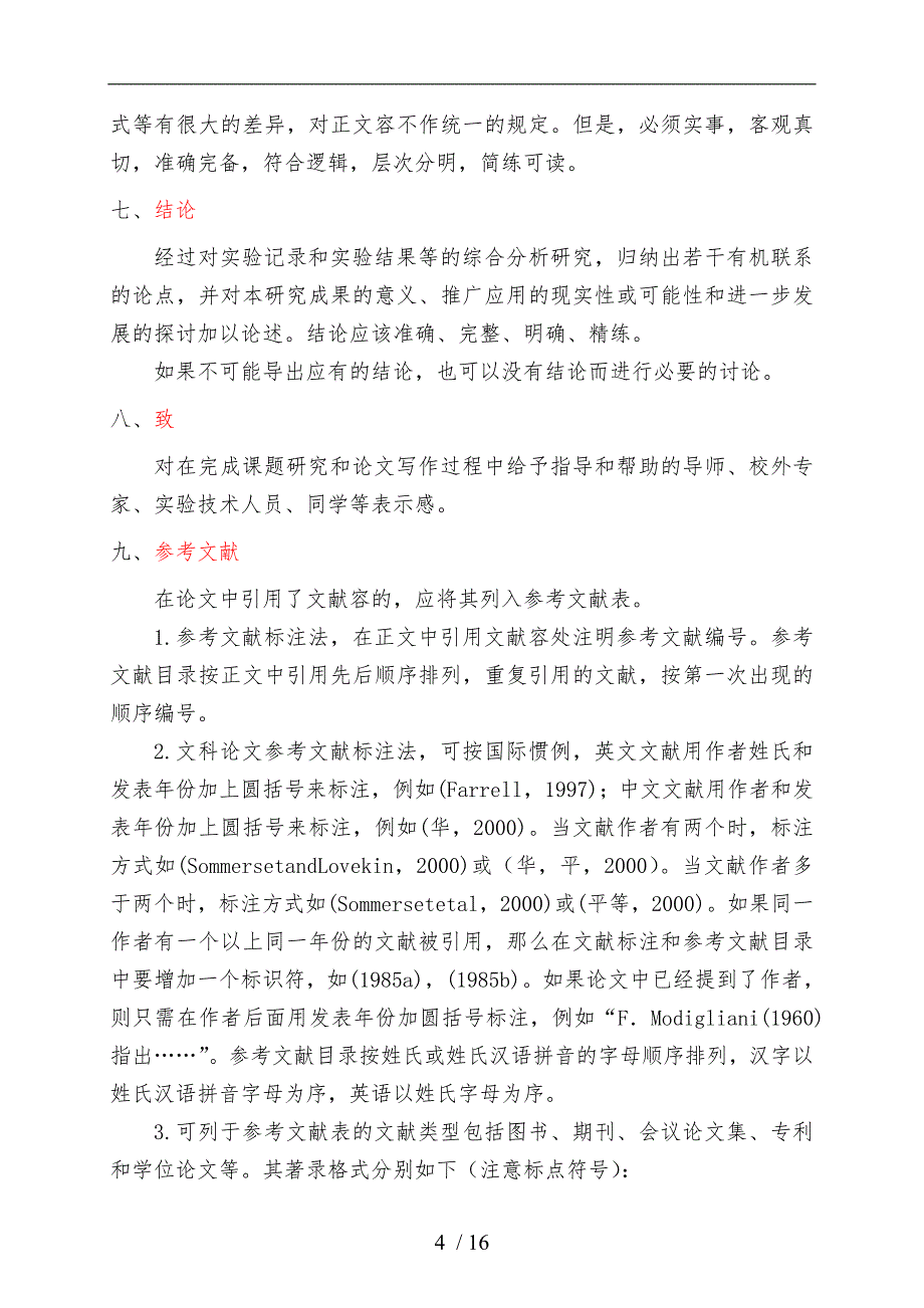 某科技大学研究生学位论文撰写规定_第4页