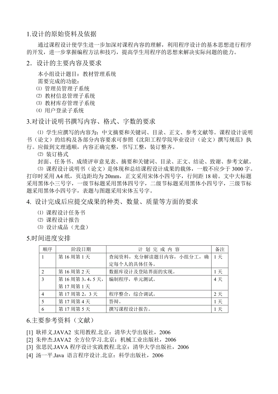 Java程序设计课程设计教材管理系统报告_第3页