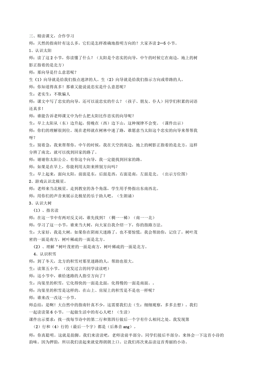 20课要是你在野外迷了路教案_第2页