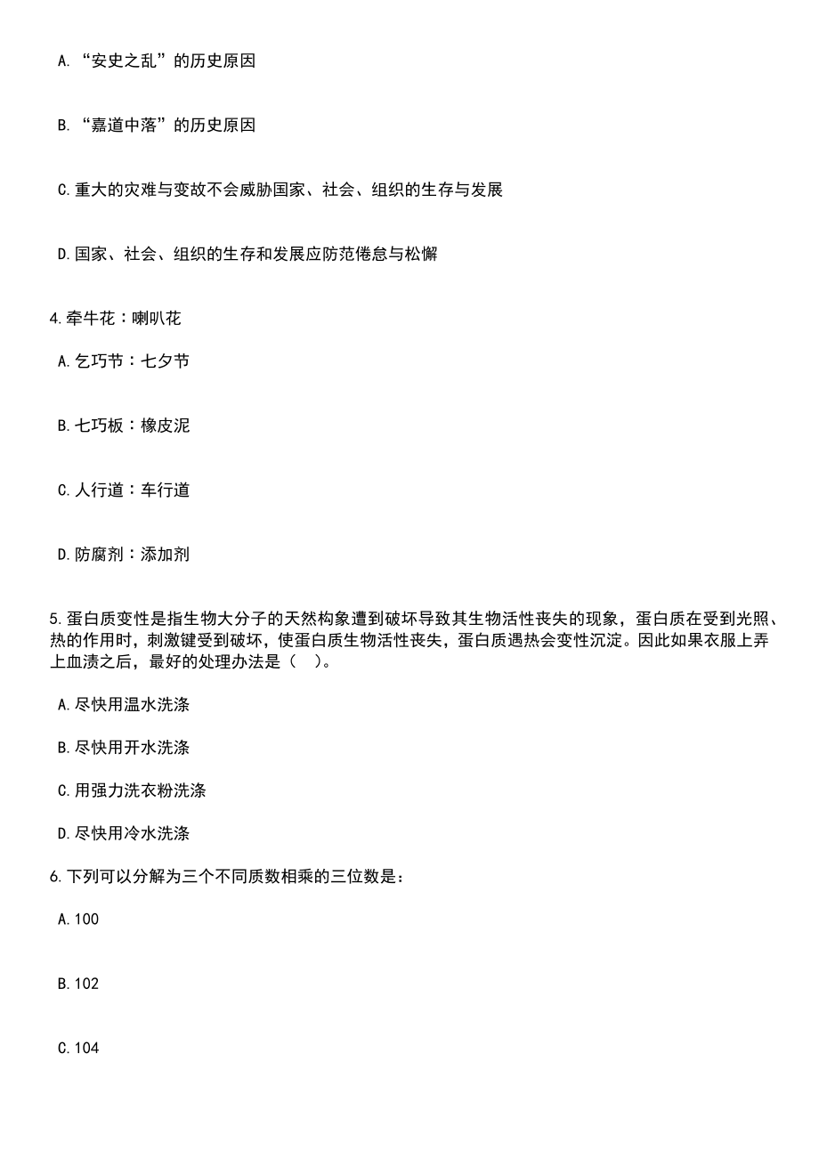 上海市投资促进服务中心(上海市中小企业上市促进中心)招考聘用笔试题库含答案解析_第2页