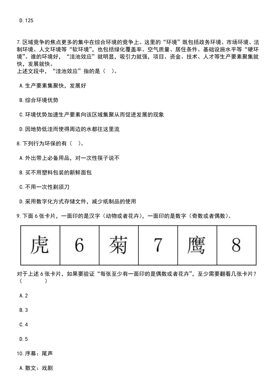 上海市投资促进服务中心(上海市中小企业上市促进中心)招考聘用笔试题库含答案解析_第3页