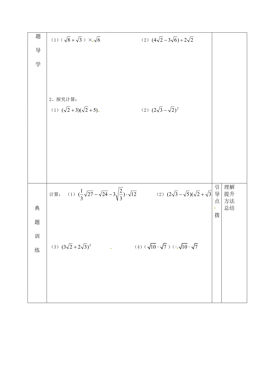 16.3.1二次根式的混合运算导学案_第2页