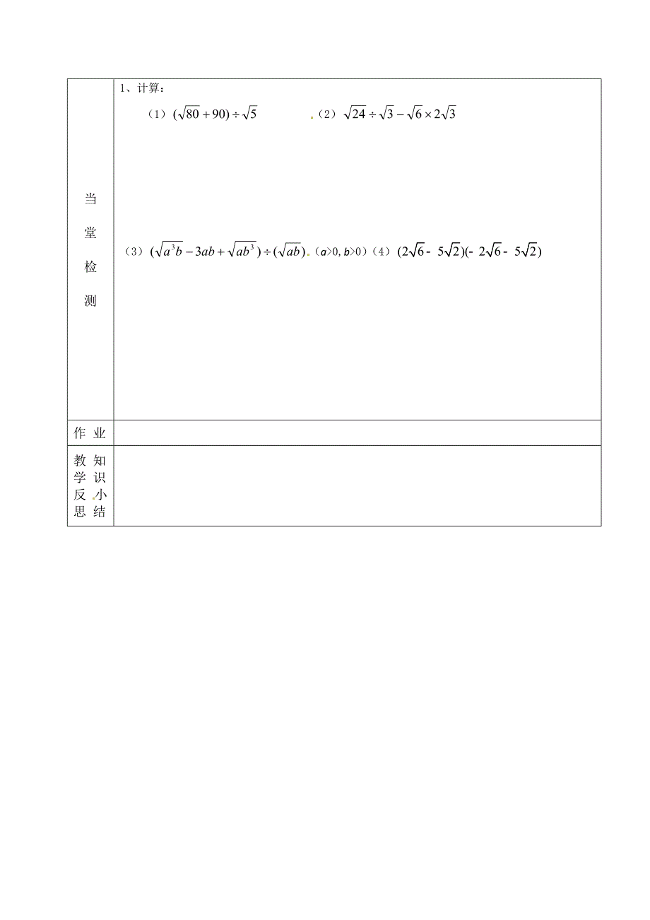 16.3.1二次根式的混合运算导学案_第3页