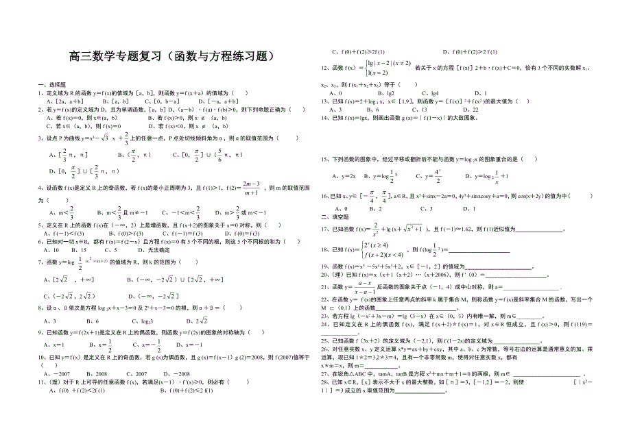 高三数学复习题_第1页