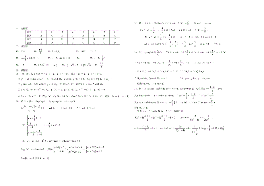 高三数学复习题_第3页