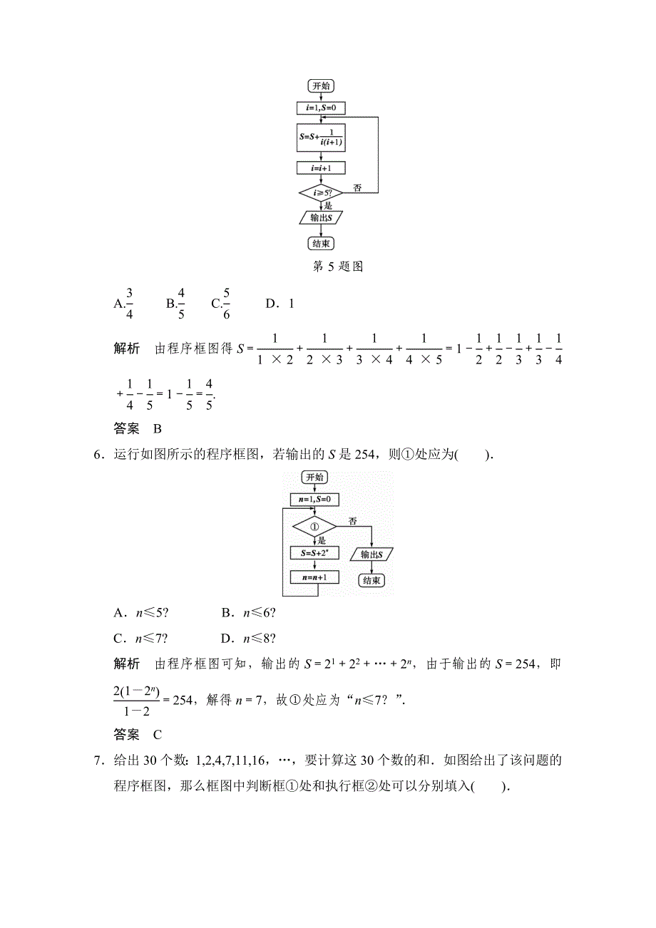 最新【创新设计】高考数学鲁闽皖京渝津文科大二轮总复习：小题分类补偿练11 Word版含解析_第3页