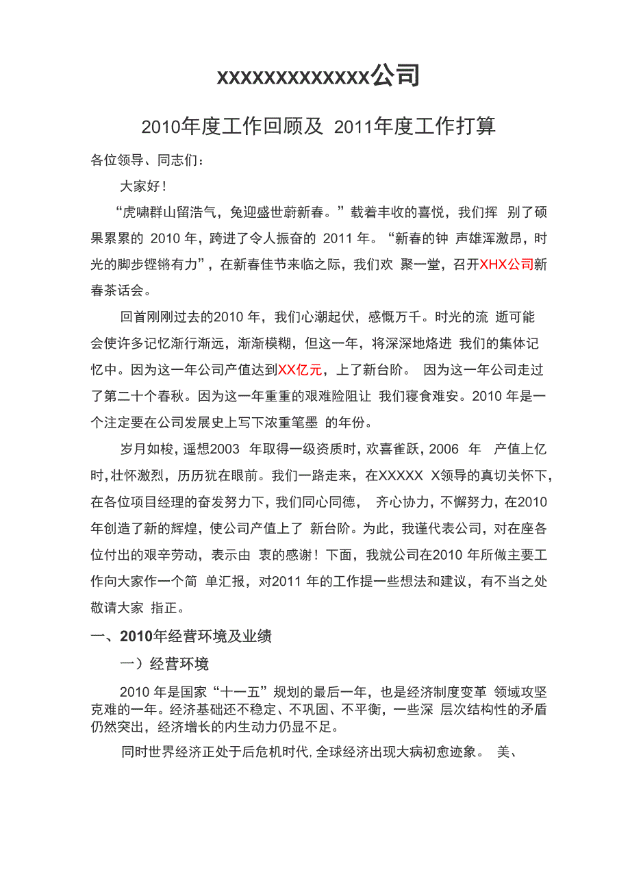 建筑企业年终总结_第1页