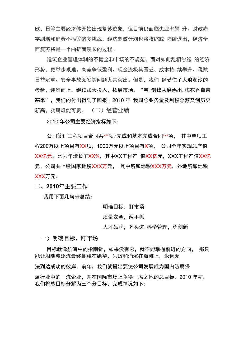 建筑企业年终总结_第2页