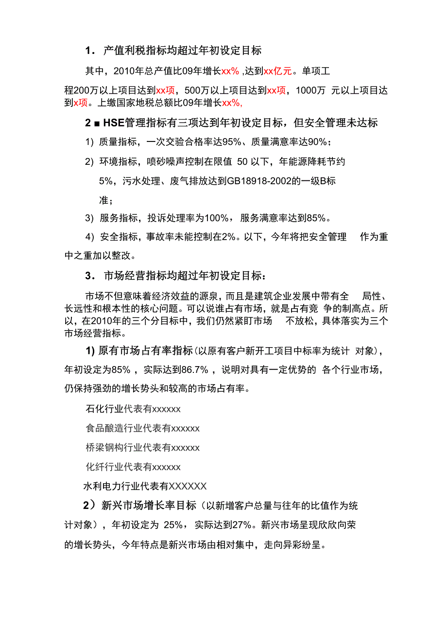 建筑企业年终总结_第3页