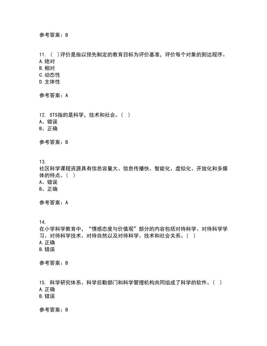 福建师范大学21春《小学科学教育》在线作业一满分答案88_第3页