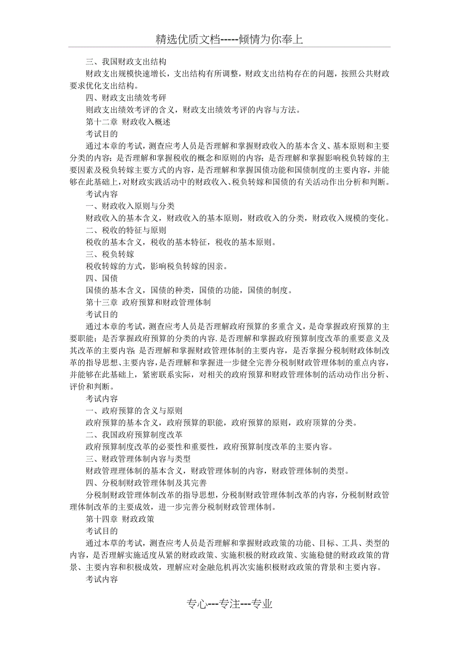 2010年中级经济师经济基础知识考试大纲_第4页