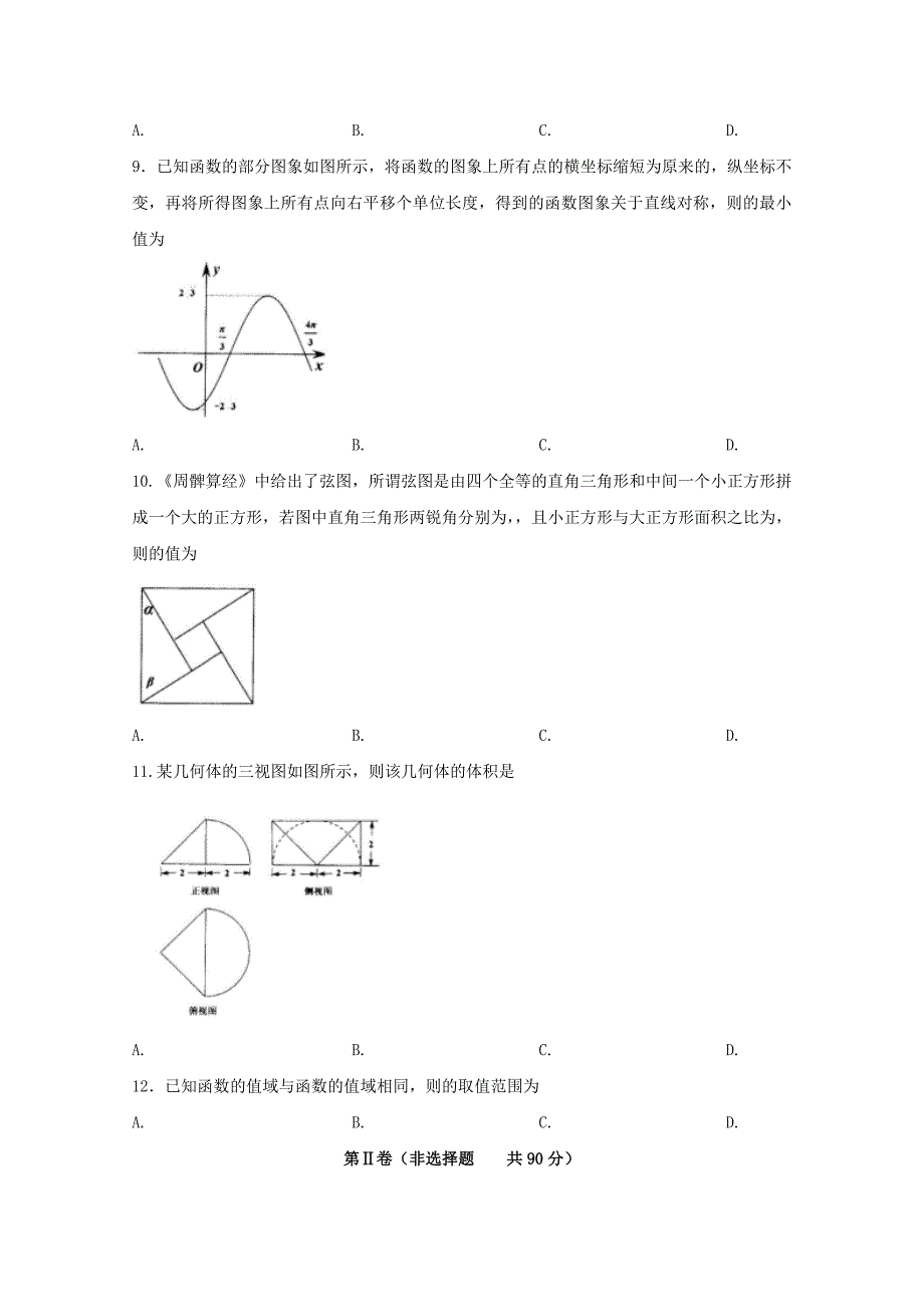 四川省泸州市2022届高三数学上学期第一次教学质量诊断性考试试题 理_第2页