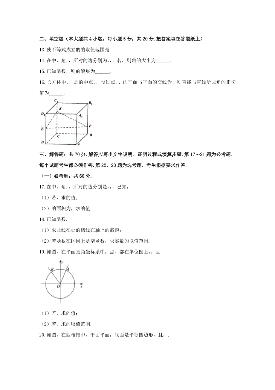 四川省泸州市2022届高三数学上学期第一次教学质量诊断性考试试题 理_第3页