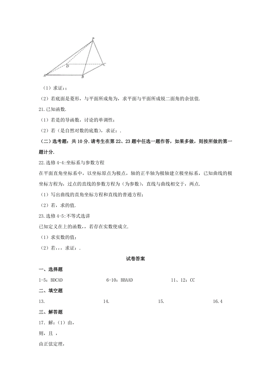 四川省泸州市2022届高三数学上学期第一次教学质量诊断性考试试题 理_第4页