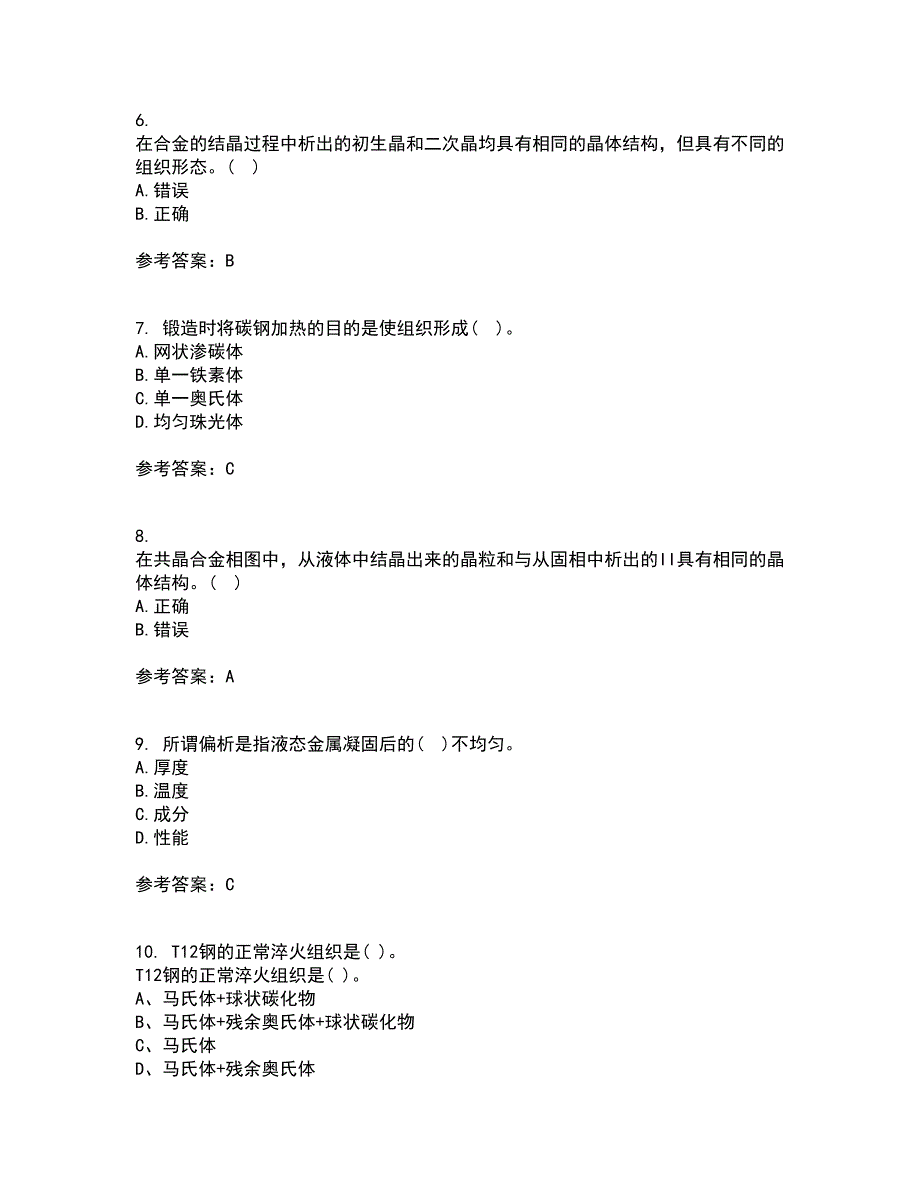 东北大学2022年3月《工程材料学基础》期末考核试题库及答案参考34_第2页