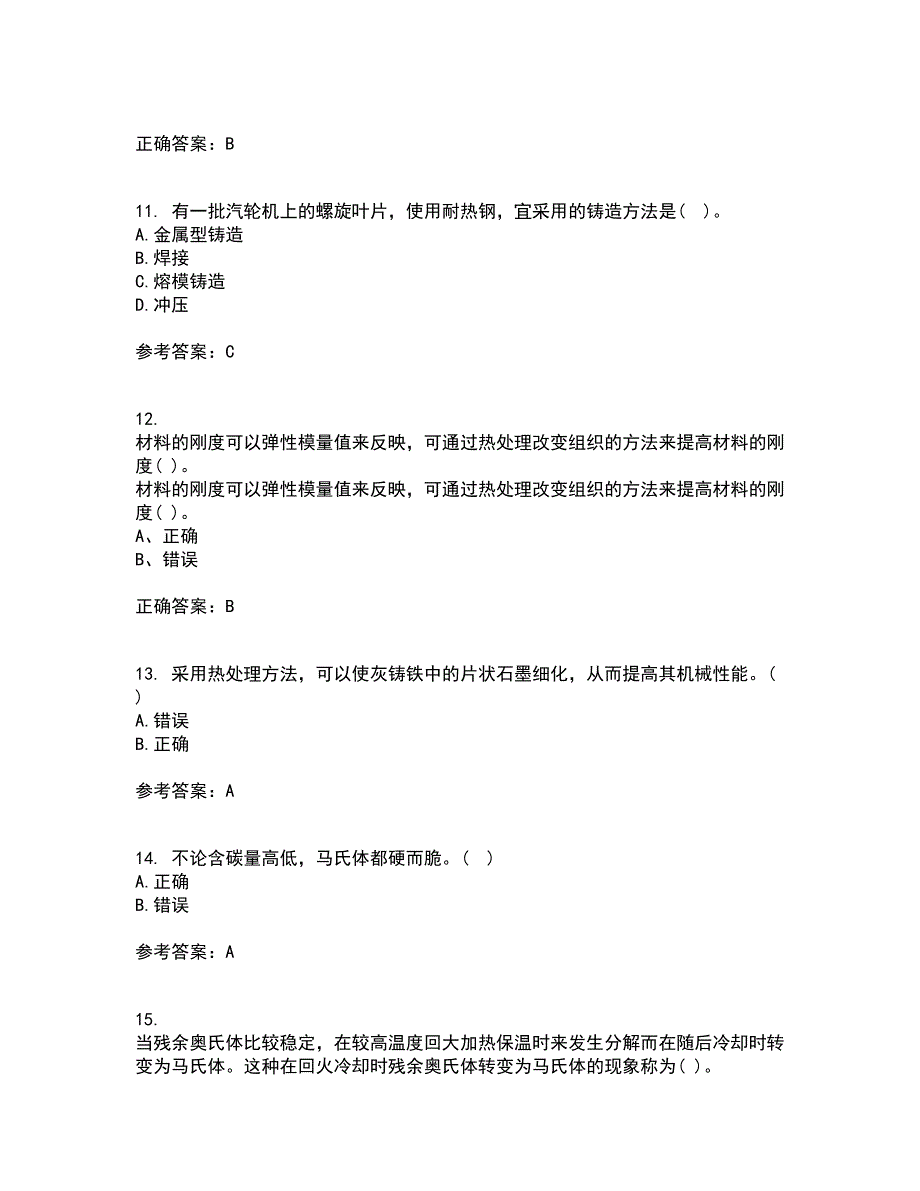 东北大学2022年3月《工程材料学基础》期末考核试题库及答案参考34_第3页