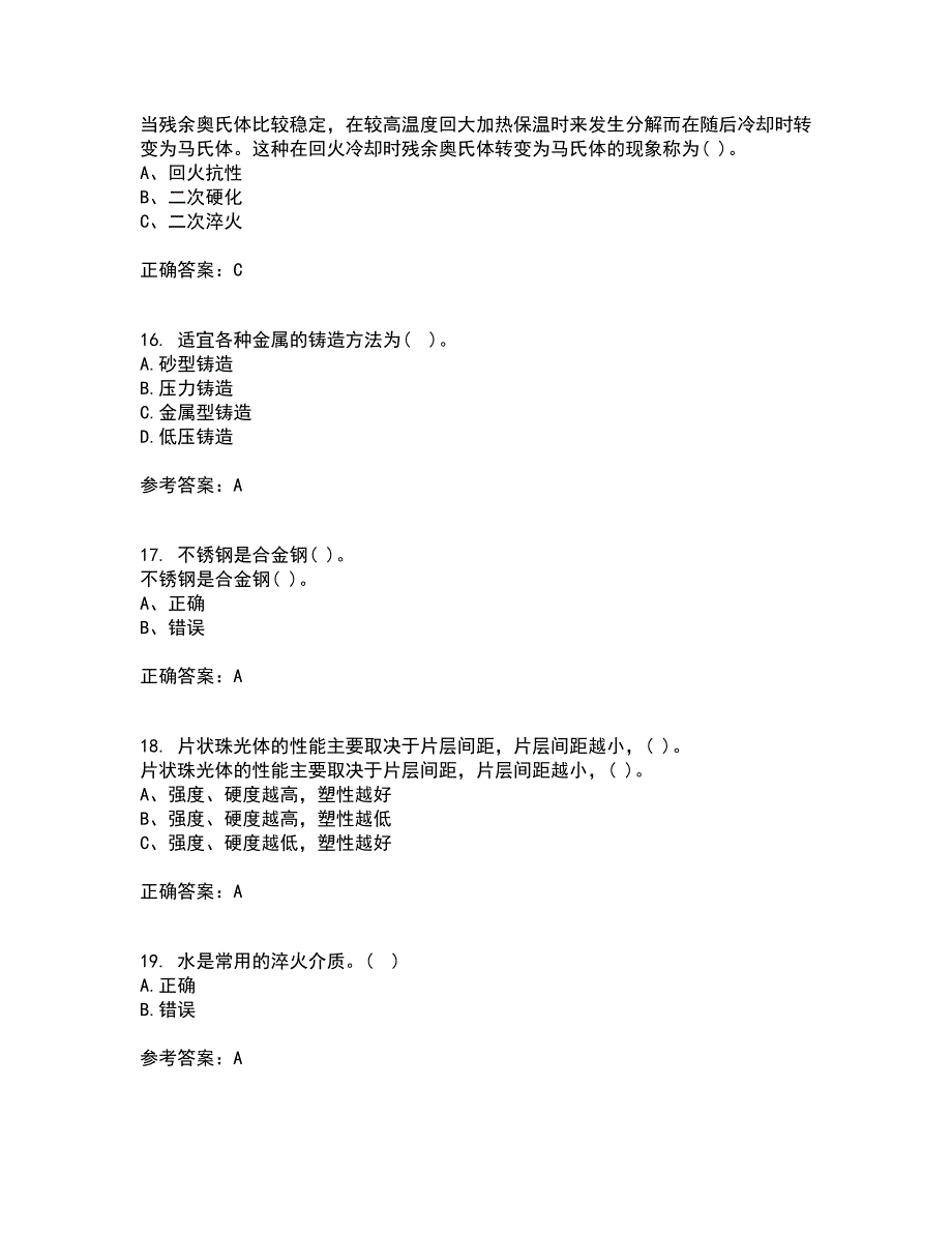 东北大学2022年3月《工程材料学基础》期末考核试题库及答案参考34_第4页