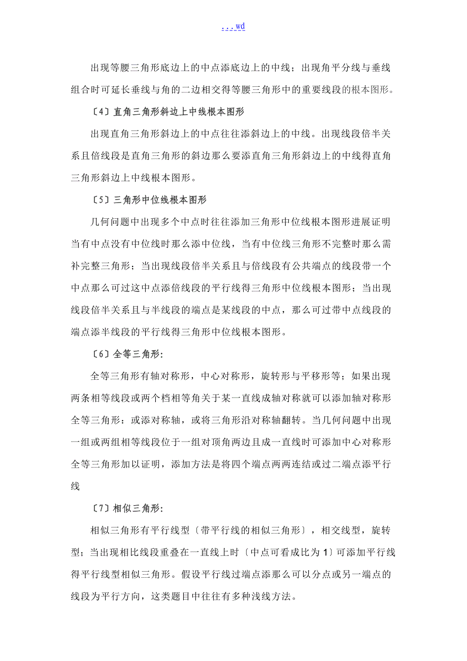 初中数学中考几何如何巧妙做辅助线大全_第2页