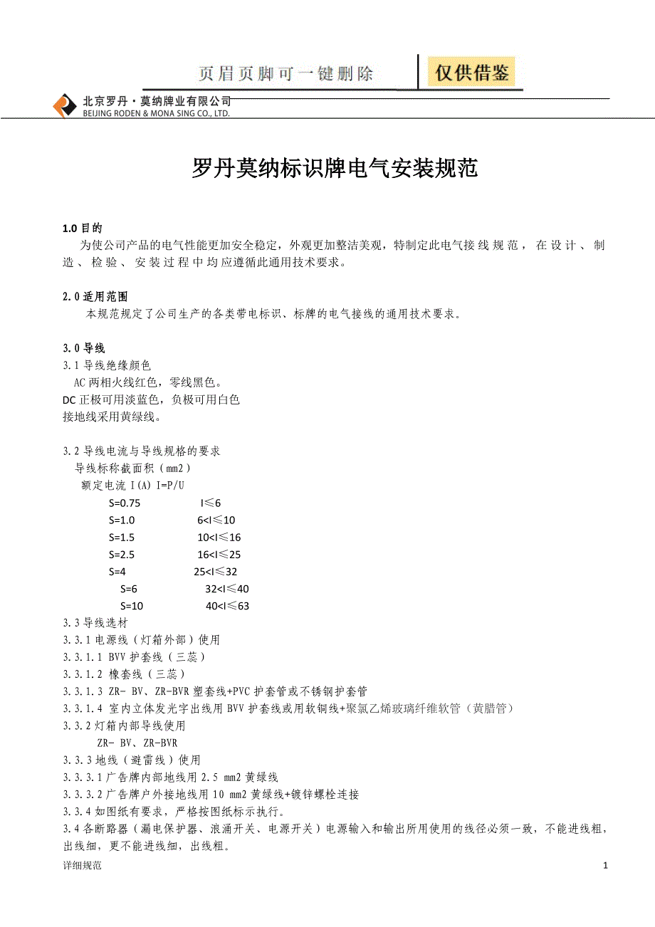 标识牌电气安装规范【详实材料】_第1页