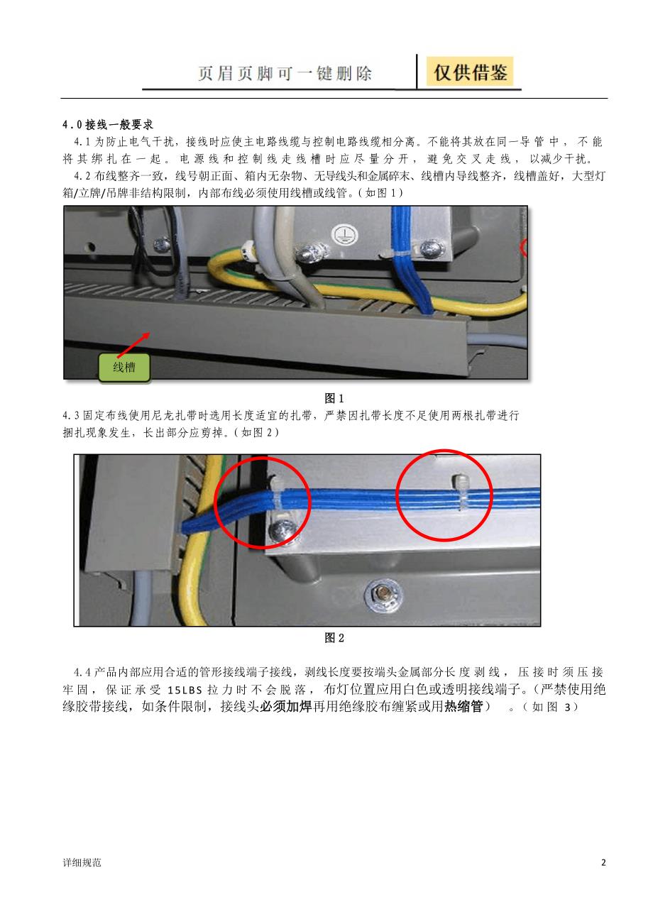 标识牌电气安装规范【详实材料】_第2页