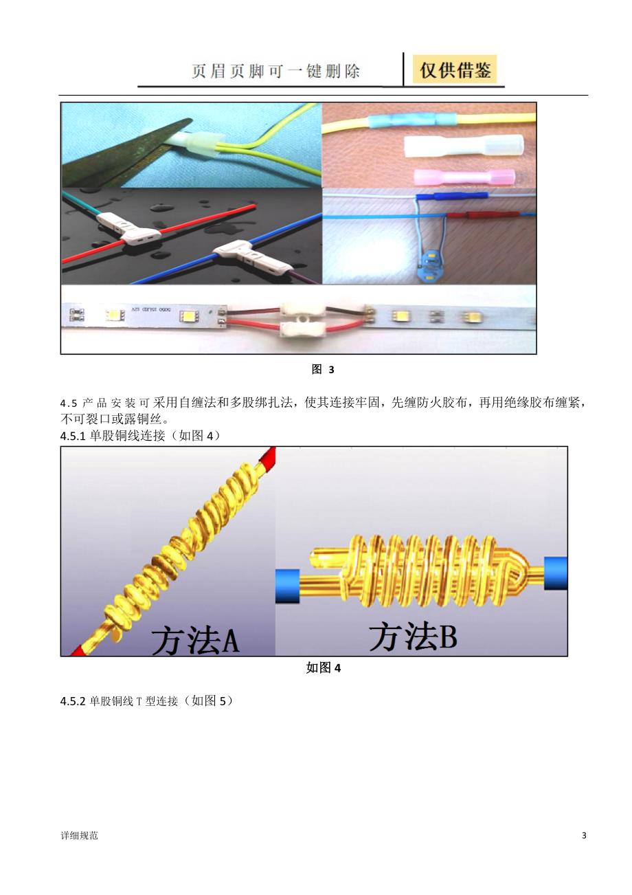 标识牌电气安装规范【详实材料】_第3页