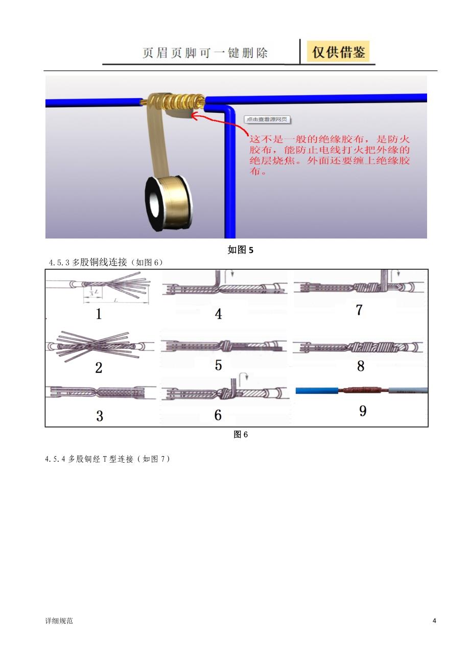 标识牌电气安装规范【详实材料】_第4页