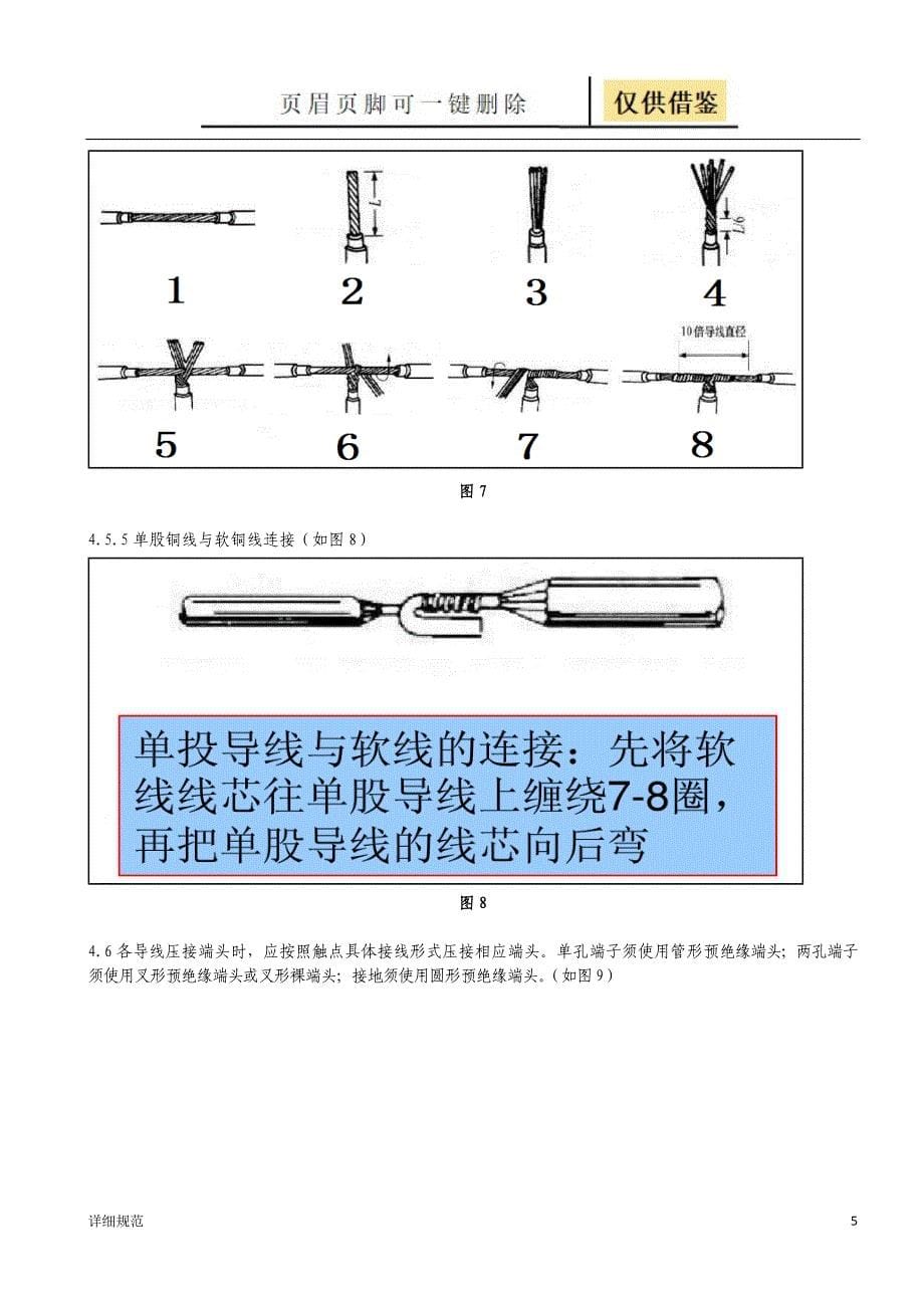 标识牌电气安装规范【详实材料】_第5页