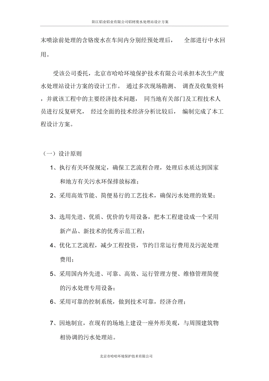 某铝厂废水方案设计书_第4页