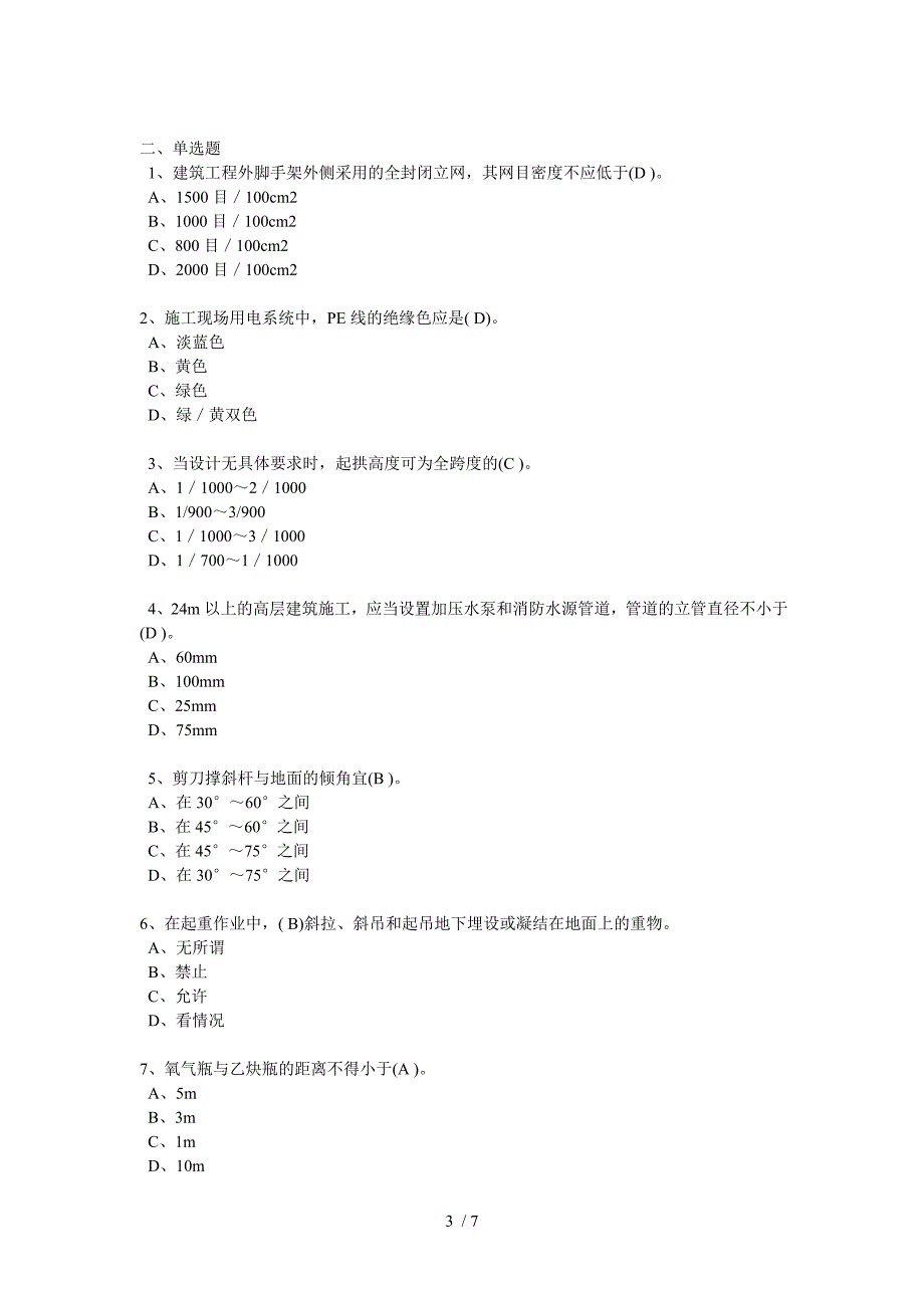 建造师继续教育试题_第3页