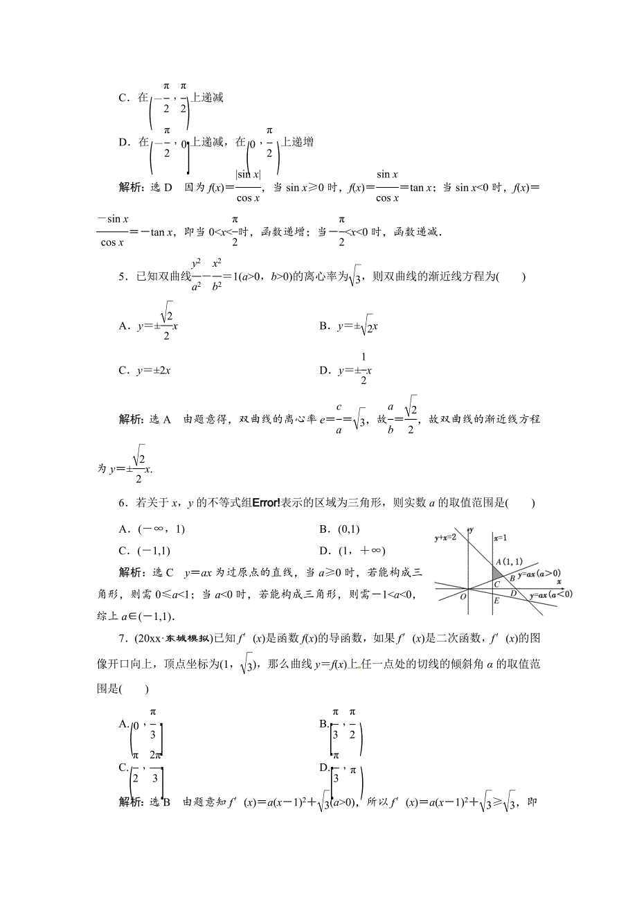 新编高三数学一轮复习：提分题3含解析_第2页